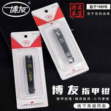 博友单个包装指甲钳大号碳钢家用指甲刀脚趾指甲剪指甲锉美甲工具