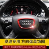 奥迪 内饰改装 方向盘亮片贴专用于A4L A5 A6L Q7 Q5铝合金遮瑕贴