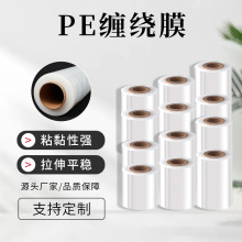 小缠绕膜  供应pe缠绕膜小卷手用打包膜 拉伸膜工业用塑料包装膜