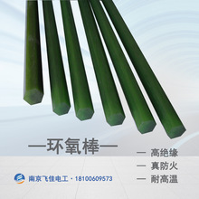 环氧棒 绿色玻纤拉挤绝缘六角棒 环氧树脂圆棒方柱胶木柱