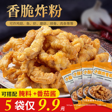 【5袋仅9.9元】森庄农品炸小酥肉专用粉炸鸡肉条裹粉炸蔬菜酥脆皮