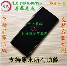 奇辉原适用于华为MATE40总成MATE40pro内外显示液晶屏幕总成带框