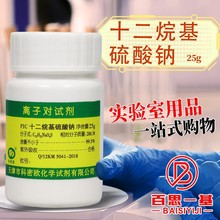 天津科密欧 十二烷基硫酸钠 离子对色谱试剂 25g克 化学试剂