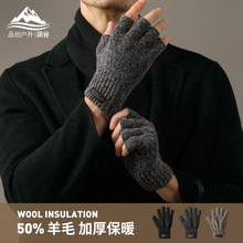 秋冬季羊毛针织半指手套男士户外骑车加绒加厚保暖防风寒毛线手套