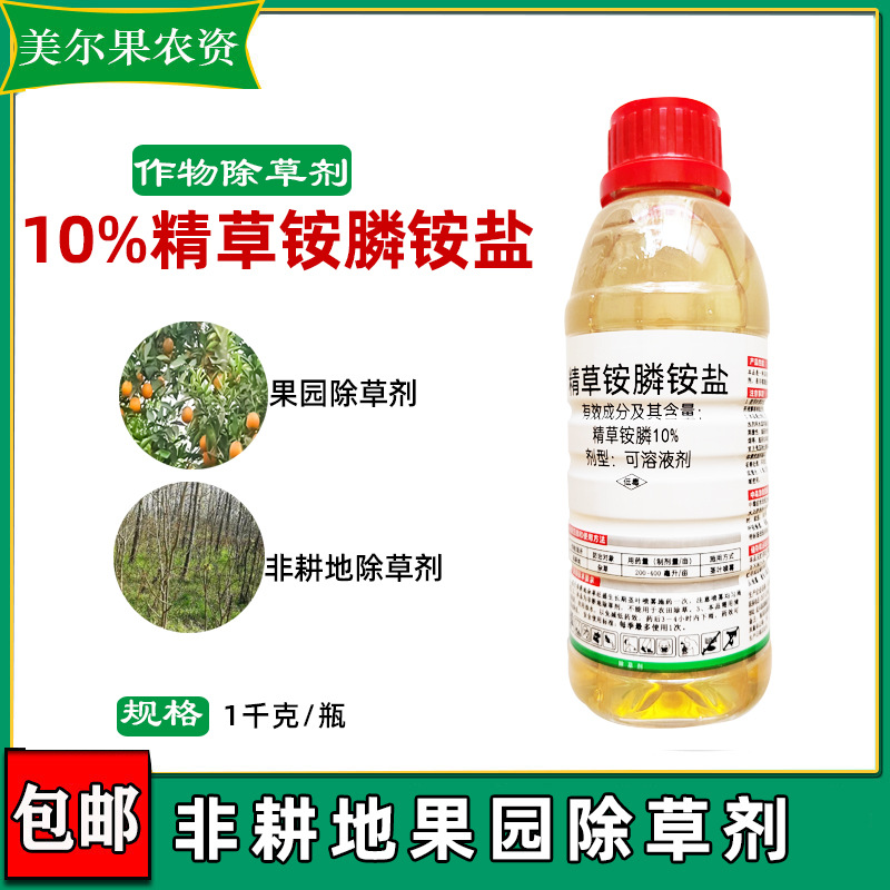10%精草铵膦铵盐 非耕地果园除草剂 杂草 1千克/瓶-阿里巴巴