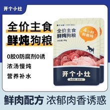 狗狗湿粮30包*80g通用型39.9元包邮、当主食粮当零食均可