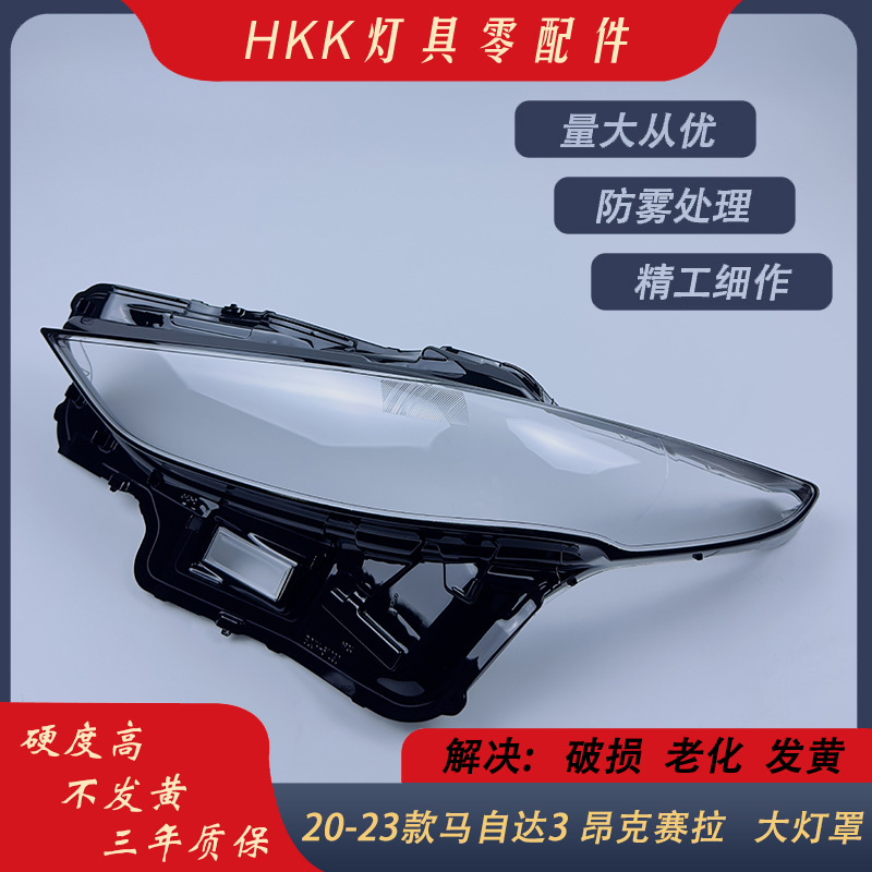 适用于昂克赛拉大灯罩20-23款马自达3昂克赛拉前大灯罩面罩大灯面