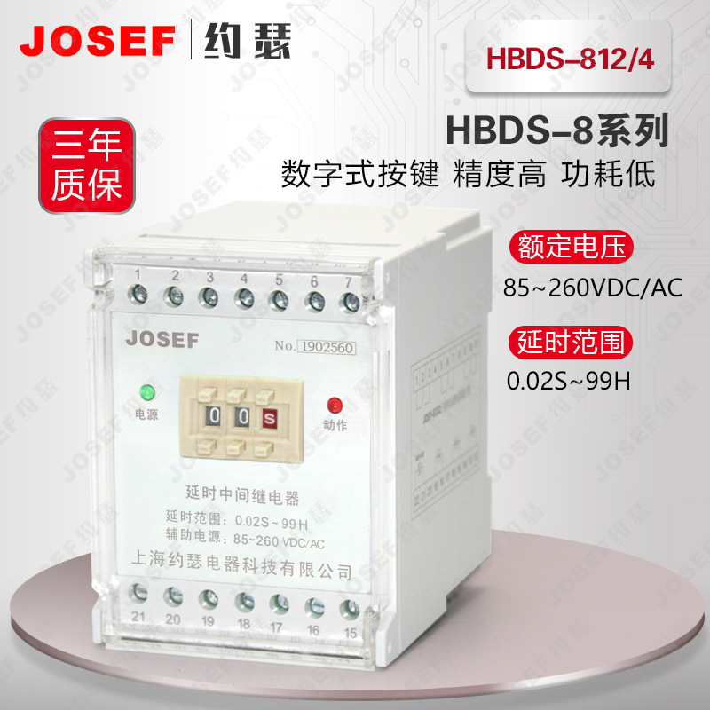 上海约瑟 HBDS-812/4静态型中间继电器