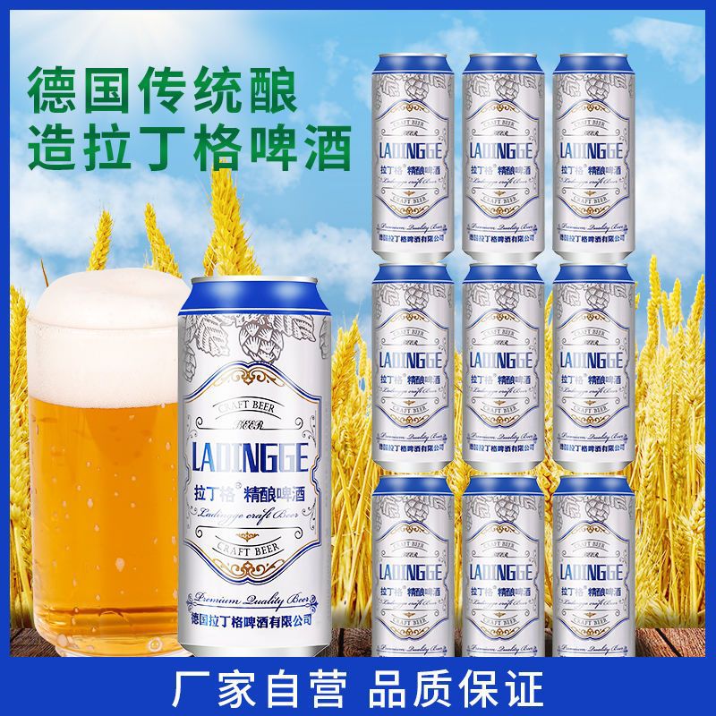 德国风味拉丁格11度500ml*9大罐装精酿啤酒原厂直销整箱批发-阿里巴巴