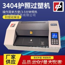 焕达品牌 3404护照过塑机 操作简便封塑效果佳 商用 办公 过塑机