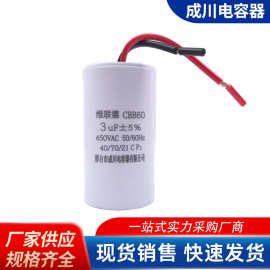 cbb60全系列小体积运转电容器半自动洗衣机电容器水泵电容器
