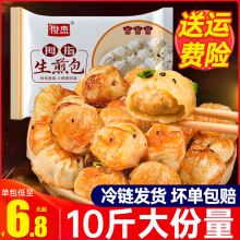 拇指生煎包早餐半成品商用批发包子珍珠小笼包子速冻速食餐饮早点