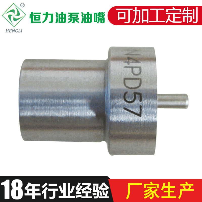 厂家供应DNON4PD57喷油泵平口油嘴 柴油机柱塞油嘴批发