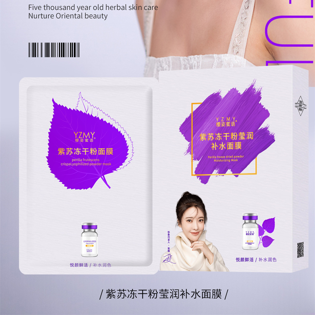樱姿蜜语冷敷贴蓝铜肽紫苏冻干粉美白淡斑玻尿酸积雪草冰膜面膜