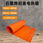 石墨烯封装电热膜冬季取暖家用电地暖加热膜碳晶远红外发热膜防水