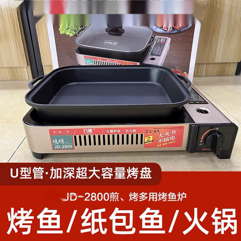 九鼎煎烤炉煎炒炉户外野炊烤肉方形便携式卡式炉燃气酒店家用烤鱼