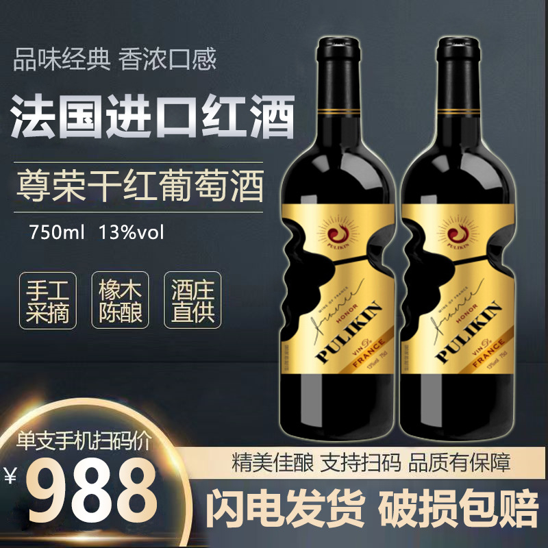 法国进口葡萄酒干红尊荣整箱红酒批发礼盒装葡萄酒批发直播代发