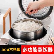 蒸饭蒸米饭家用304不锈钢米汤分离蒸饭器沥米饭电饭锅内蒸笼