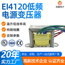 EI4120低频小型隔离电源EI交流变压器 120V转20V纯铜引线式变压器