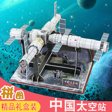 航天纸3d立体拼图中国太空站成人星际空间站diy拼装模型星球玩具