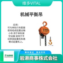 维多VITAL起重葫芦/VL5-30/VL5-50手动葫芦/电动葫芦/移动平衡吊