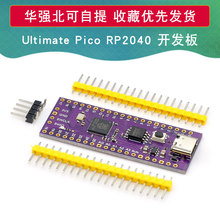 Ultimate Pico RP2040 128Mbit 16MB 兼容 树莓派 双核处理器