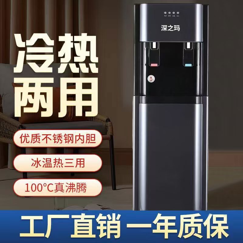 厂家批发深之玛饮水机下置水桶立式冷热办公室家用冰温热制冷开水