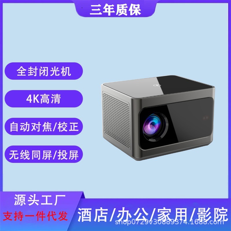 超高清投影仪家用家庭影院无线投影投屏机自动对焦投影仪蓝光护眼