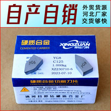 YG6硬质合金刀片K20焊接钨钢刀头C116钎焊刀粒C120 C122 C125 YG8