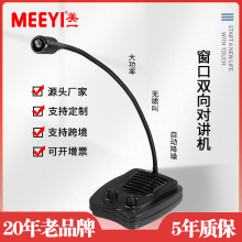 美一窗口对讲机熟食话筒对讲器双向对讲扩音机银行医院柜台扩音器