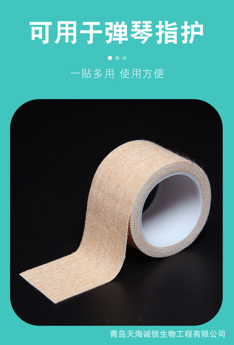 医用绑扎胶布肤色压敏棉布橡皮膏低敏手足裂口胶带防开裂皲裂贴粘