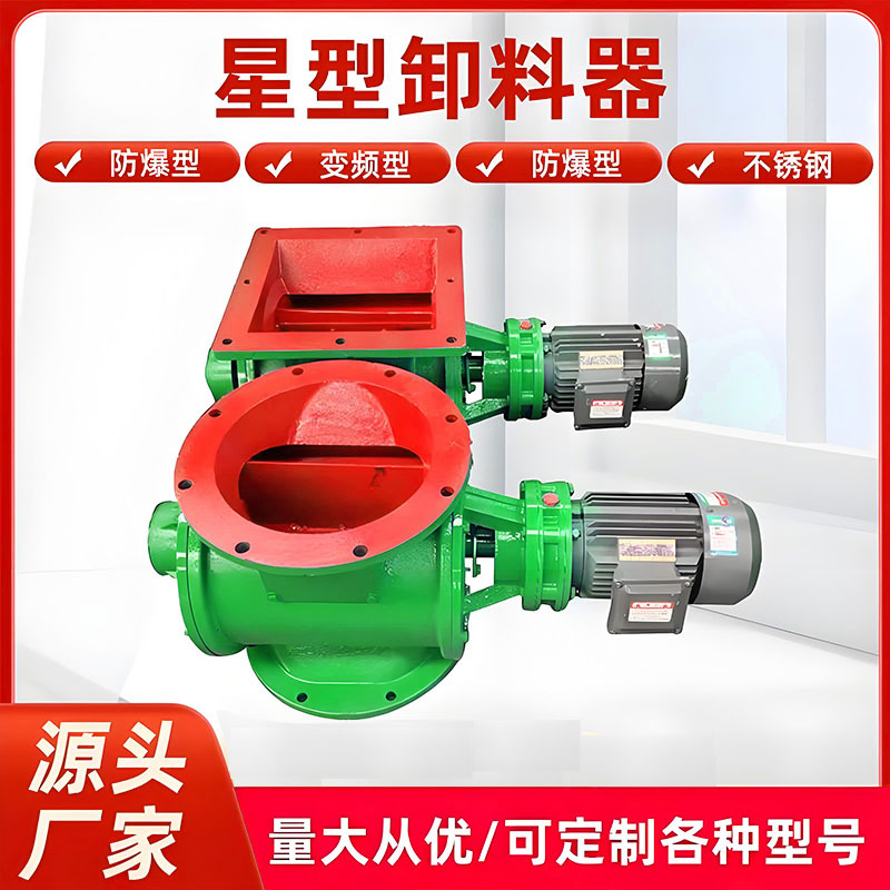 排灰阀下料阀给料器电动方口圆口铸铁不锈钢叶轮旋转回转YJD