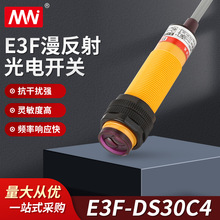 厂家供应E3F-DS30C4光电开关 圆形接近开关 红外线感应开关 直流