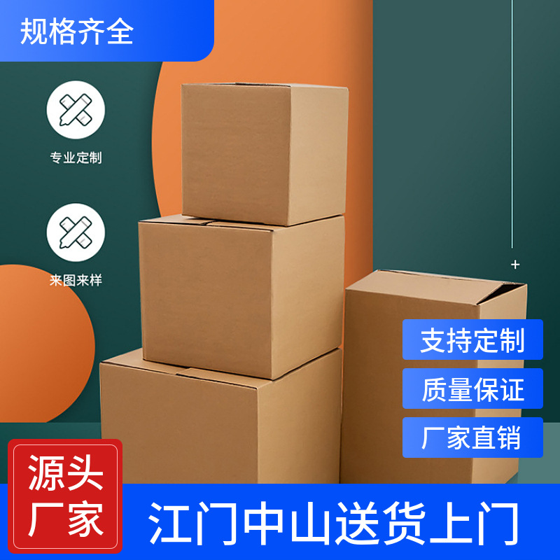 纸箱加厚牛皮超硬纸箱 食品电商快递物流包装瓦楞纸箱多规格纸箱