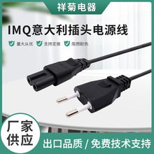 IMQ意大利插头电源线三芯两芯八字尾电源线插头线