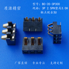 供应3P 2.5PH塑高3.0H电源接触片 battery connector电池连接器