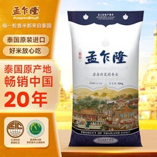 孟乍隆 苏吝府茉莉香米 泰国香米 进口大米批发 大米10kg量大价优