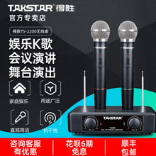 Takstar/得胜 TS-2200无线话筒一拖二会议家用KTV电教无线麦克风