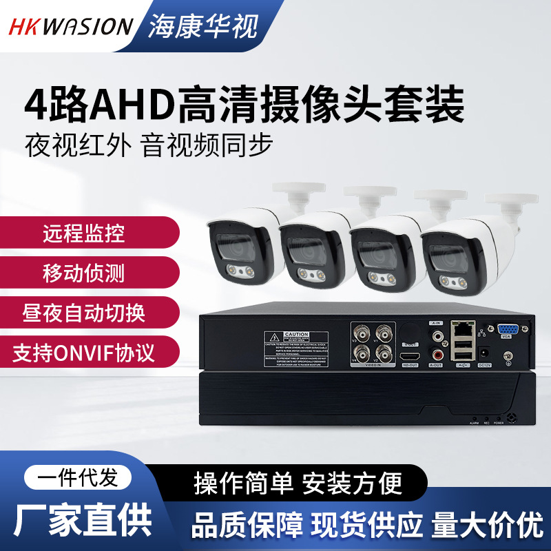 高清AHD监控套装模似摄像头室内外红外夜视XVR同轴监控摄像头