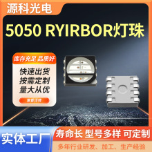 5050四合一多波段激光理疗灯 5050RYIRBOR美容面膜仪led灯珠