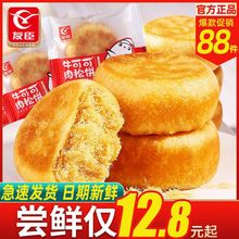 友臣牛可可肉松饼散装休闲零食营养早餐面包蛋糕传统小吃点心