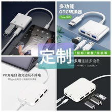 定制otg带供电功能usb hub pd 供电带音频接口快充连接平板笔记本