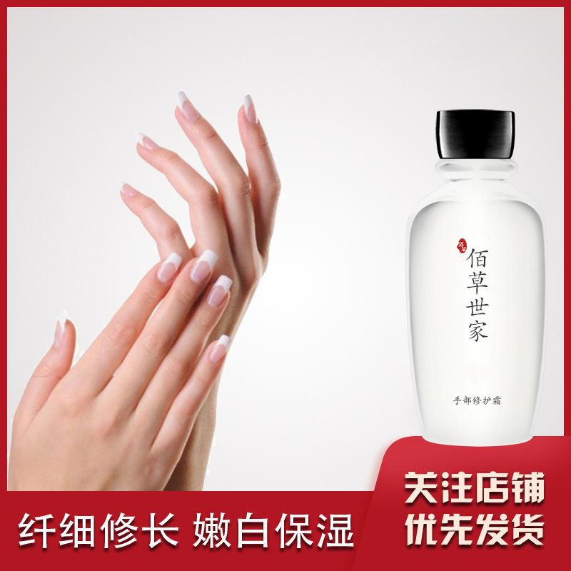 佰草世家美手瘦手指精油纤细嫩白修长滋润保湿按摩手部护手精华油