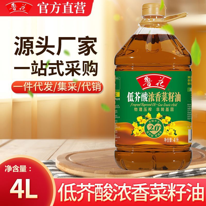 【官方直营】鲁花低芥酸特香菜籽油5.