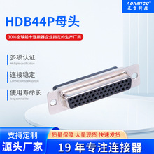 亚当科技HDB44P母头44针pin耐高温稳定链接阻燃厂家直发D-USB