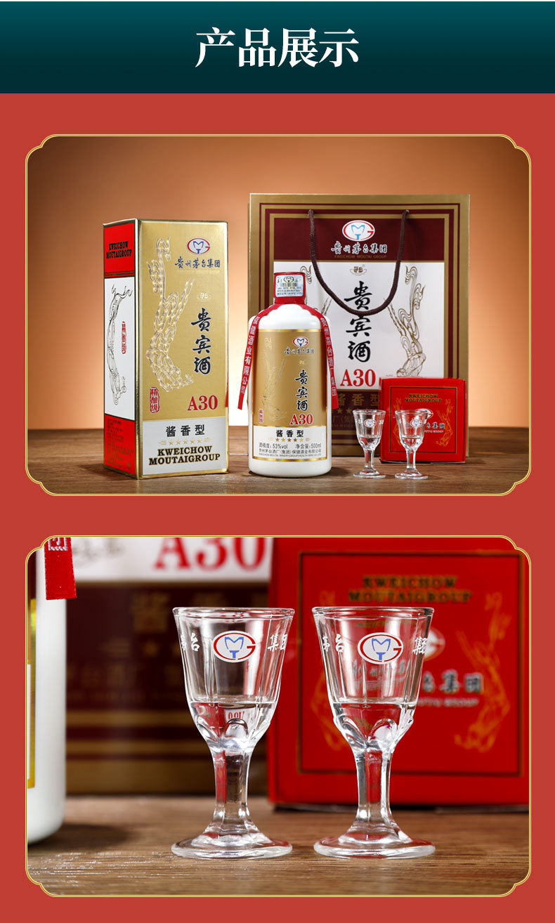 贵州茅台集团茅乡贵宾a30 酱香型白酒53度纯粮食酒