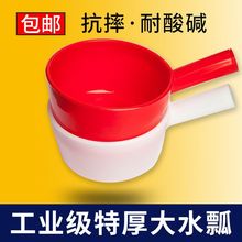 打水仗水瓢特厚塑料舀子加厚厨房家用工业壳耐酸碱摔不烂老式大号