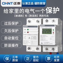 CHNT/正泰OUVR-2系列自恢复式过欠压保护器延时下进线1P+N C63A