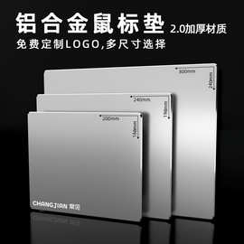 金属鼠标垫游戏办公电竞桌垫铝合金耐磨防水垫免费LOGO图案礼品垫