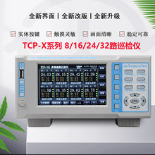 慧谱TCP-8X/16/24/32X多路温度测试仪巡检仪PT100测温仪
